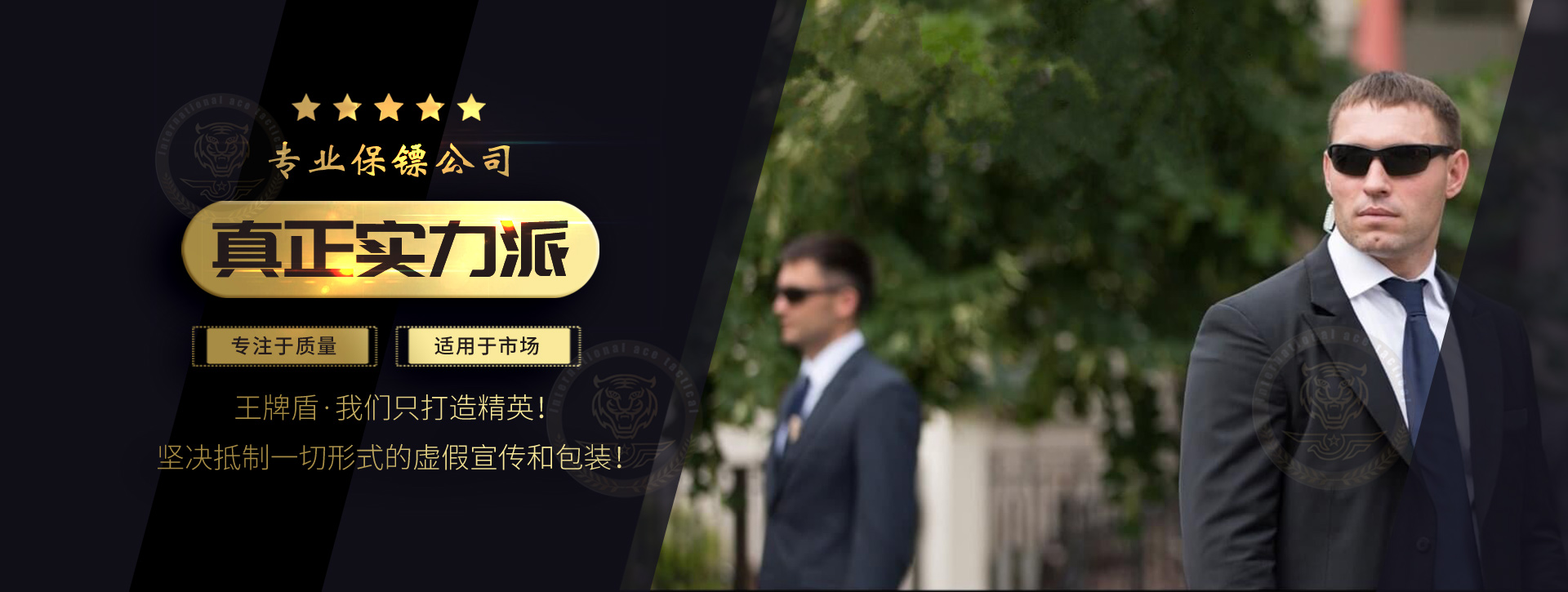 專(zhuān)業(yè)保鏢公司,真正實(shí)力派